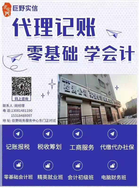 巨野代理記賬公司 巨野代理記賬公司